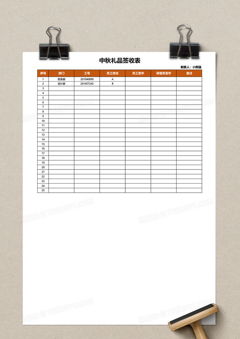 中秋礼品签收表excel表格模板