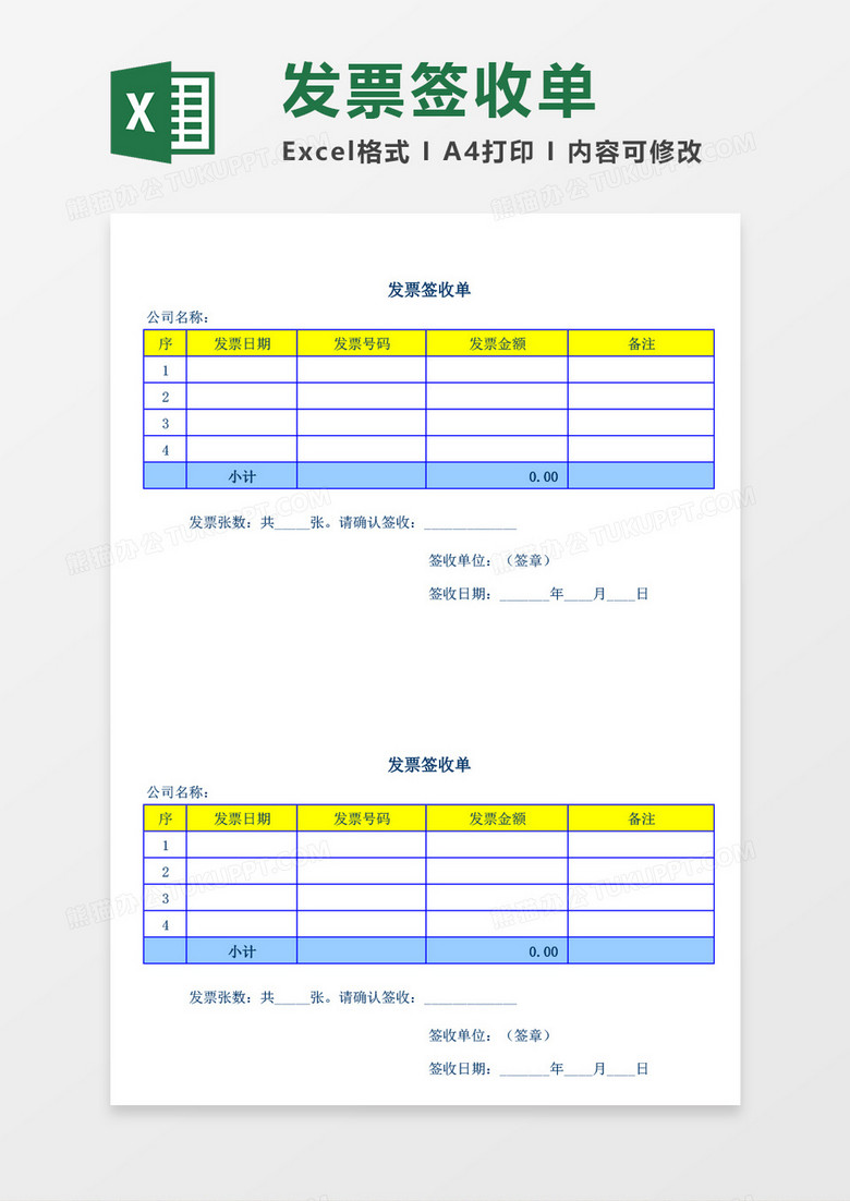 公司企业发票签收表excel表格模板