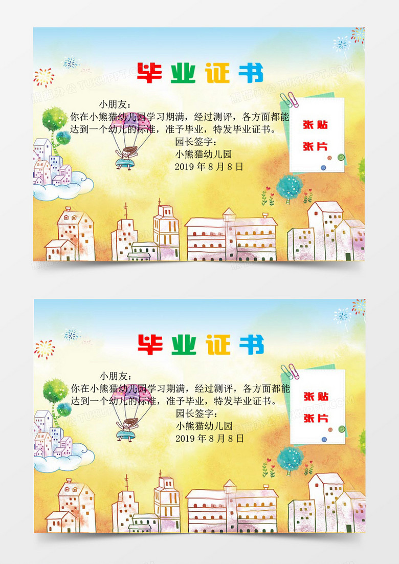 幼儿园小学生毕业证书Word模板