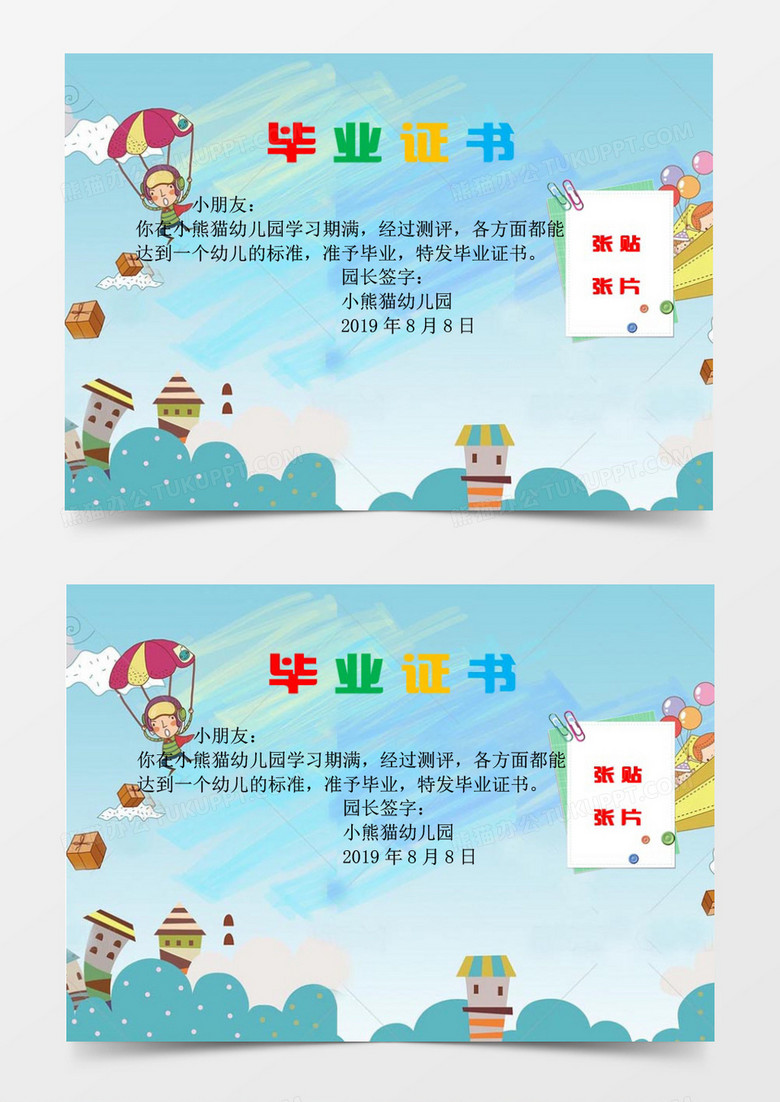 幼儿园卡通毕业证书Word模板
