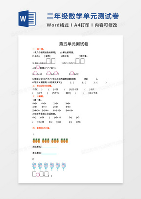 二年级数学上册第五单元测试卷