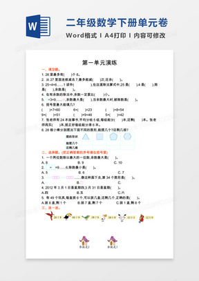 二年级数学下册第一单元考试试卷