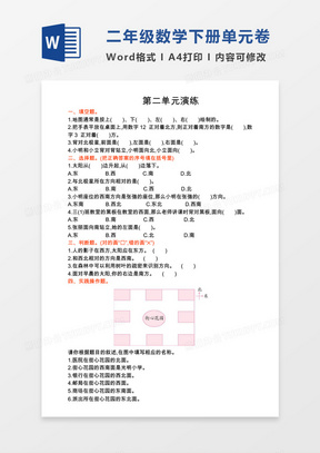 二年级数学下册第二单元演练试卷