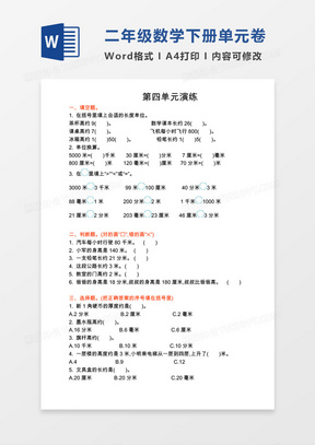 二年级数学下册第四单元演练试卷