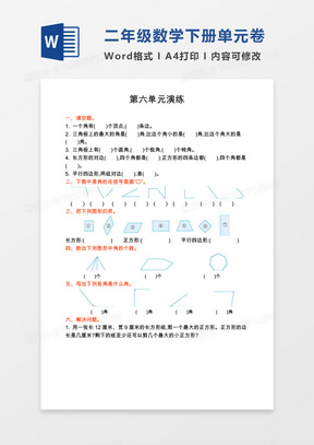 二年级数学下册第六单元演练试卷