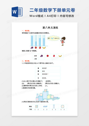 二年级数学下册第八单元演练试卷