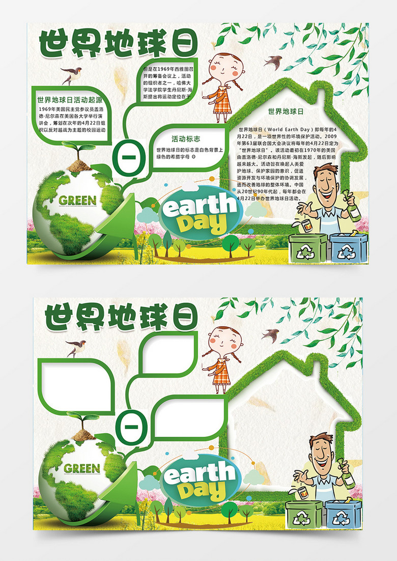 世界地球日保护环境爱护地球手抄报小报Word模板下载_熊猫办公