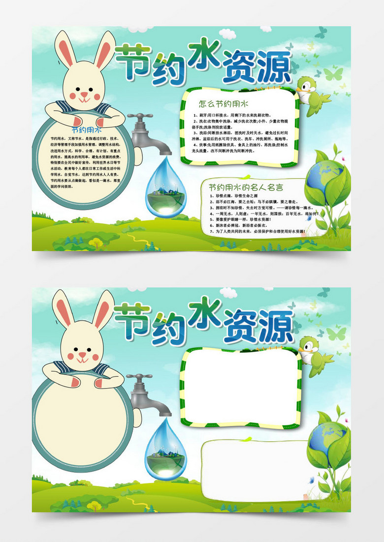 清新卡通节约水资源环保小报手抄报Word