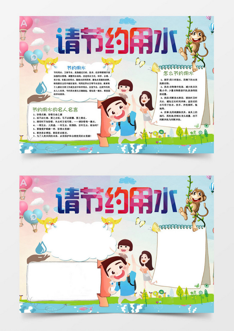 校园节约用水环保小报手抄报Word模板