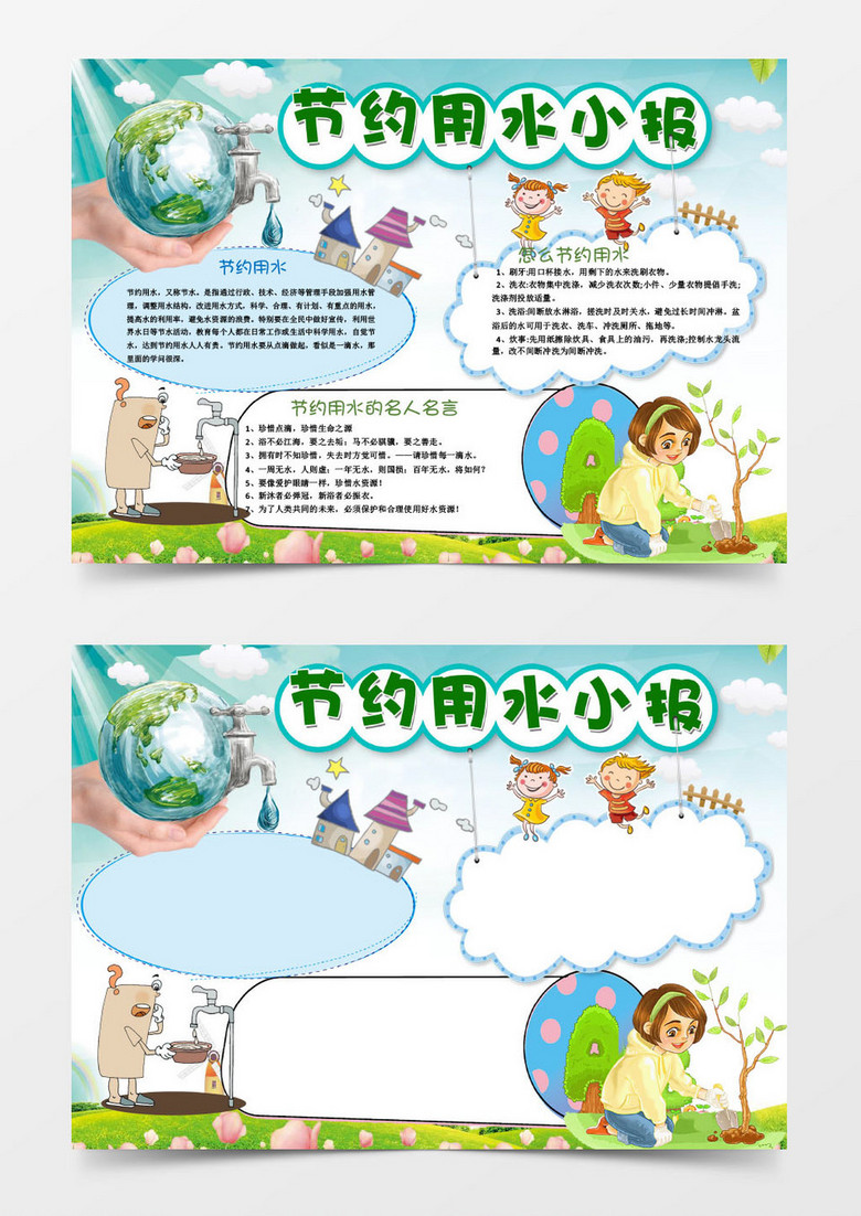 校园卡通节约用水环保小报手抄报Word