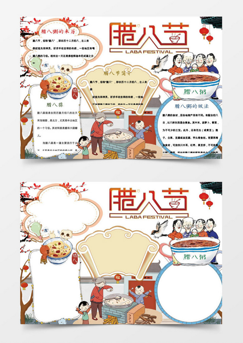 中国传统文化腊八节喝腊八粥小报手抄报Word模板