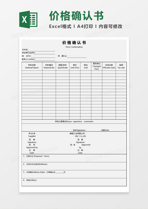 价格确认书excel模板