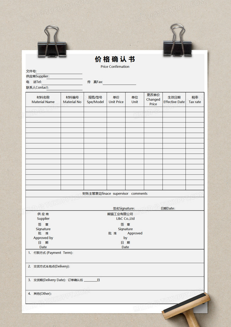价格确认书excel模板