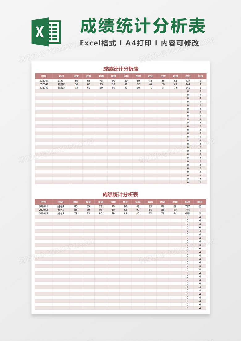 学生成绩统计分析execl模板