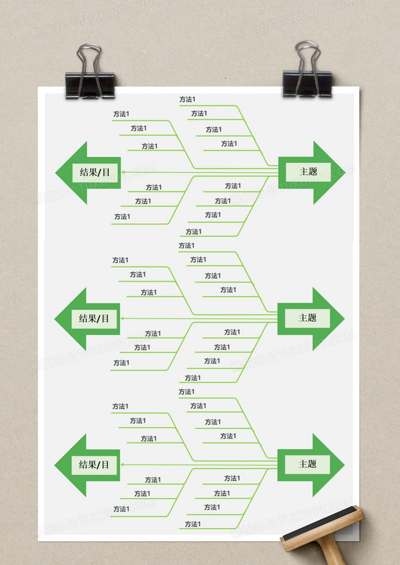 鱼骨流程顺序图execl模板