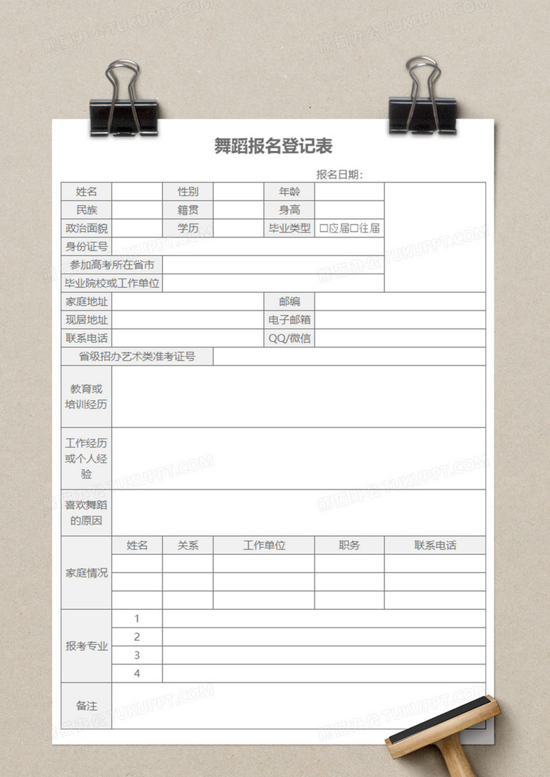 舞蹈报名登记表execl模板
