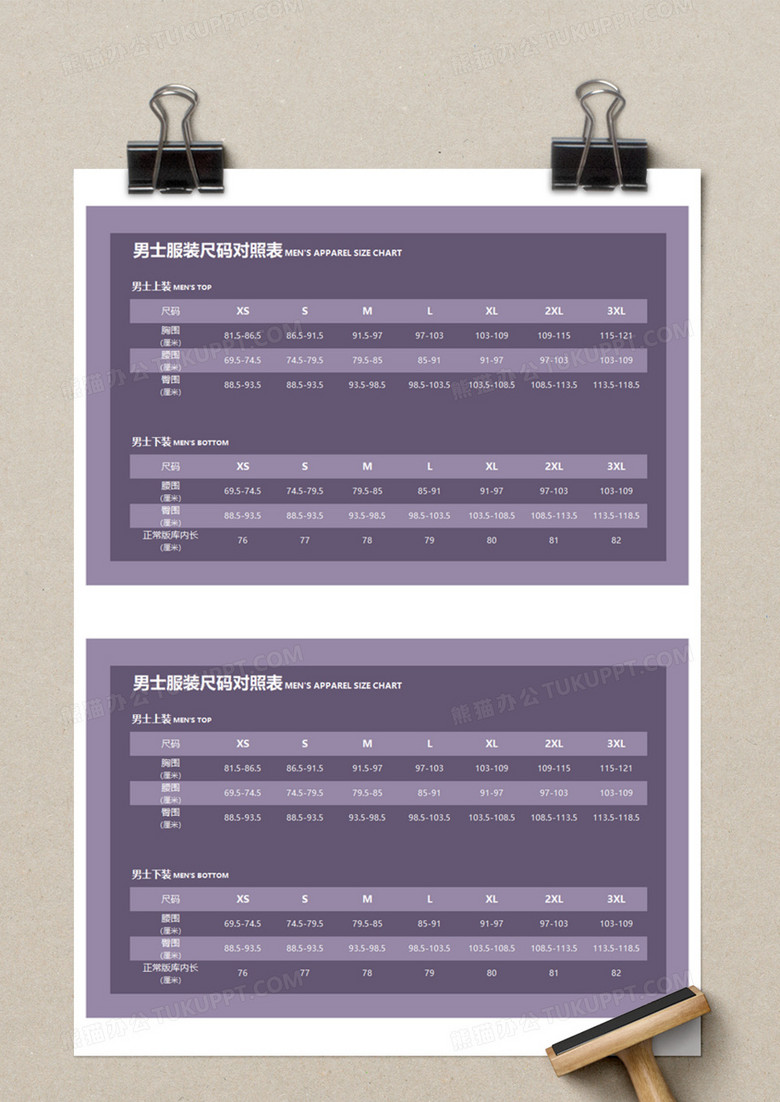 男士服裝尺碼對照表execl模板