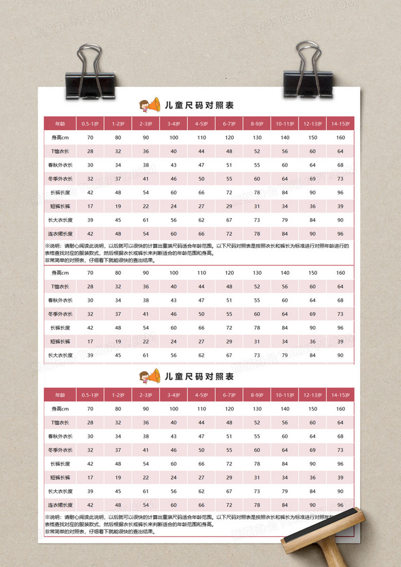 儿童尺码对照表execlexcel模板下载 Xlsx格式 熊猫办公 儿童尺码对照表execlexcel模板下载 Xlsx格式 熊猫办公