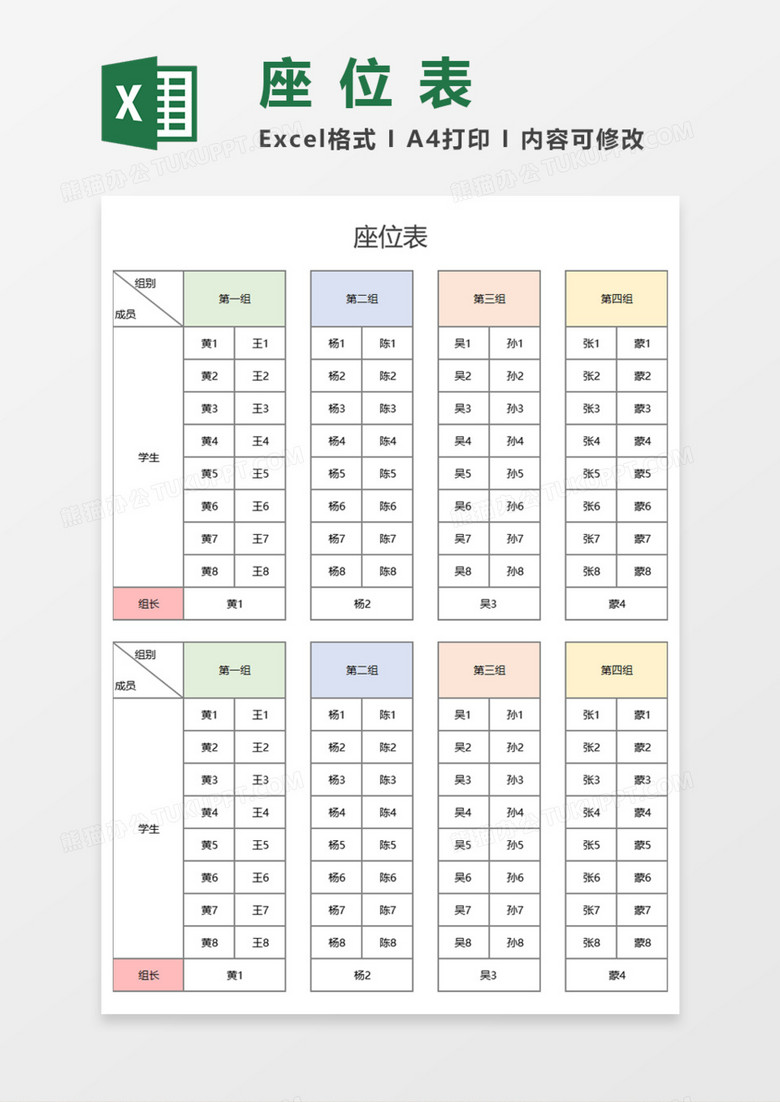 通用座位表Execl模板