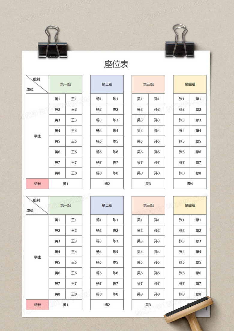 通用座位表execlexcel模板下载_熊猫办公