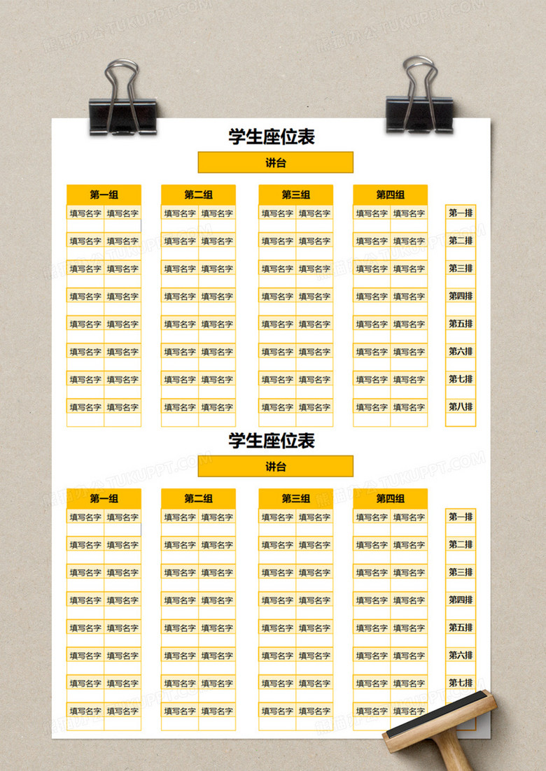 学生座位表execl模板