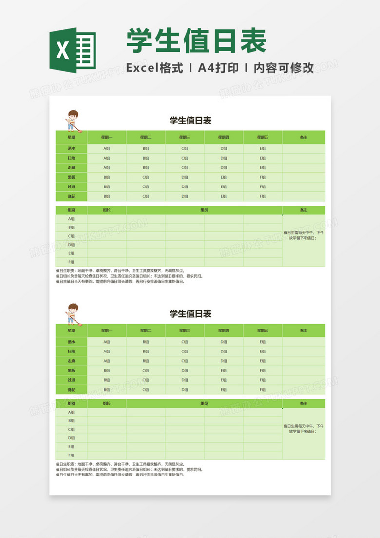 学生值日表Execl模板