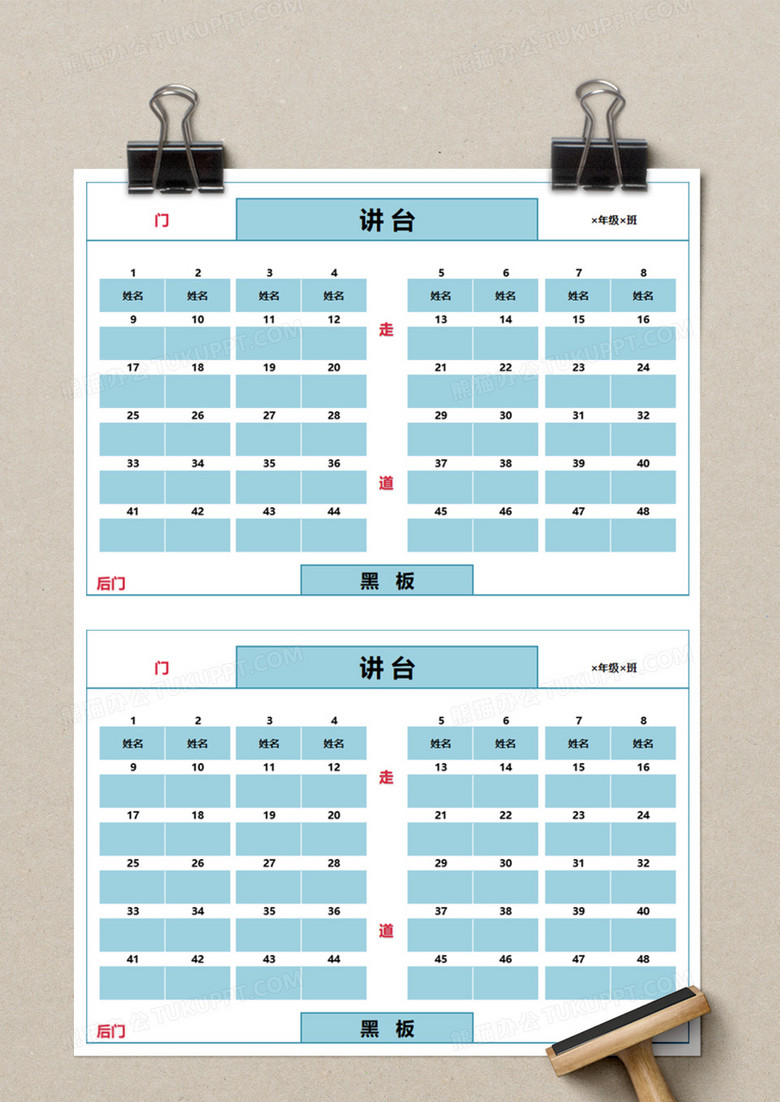 学校学生座位表execl模板