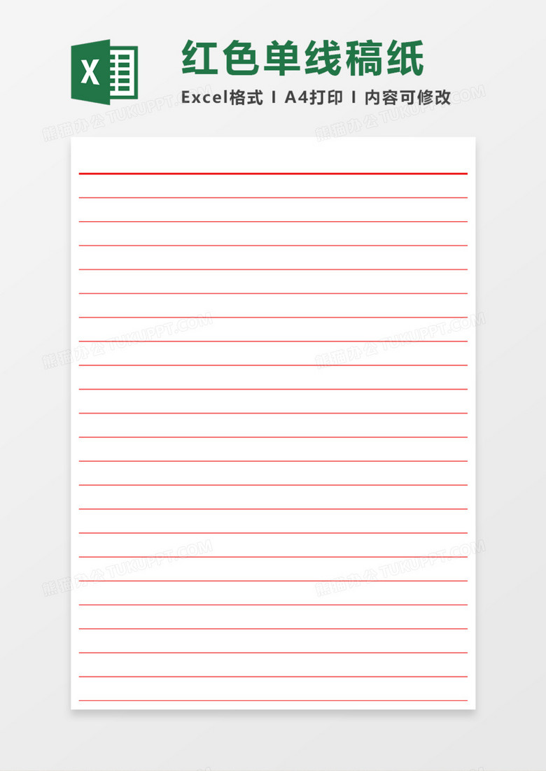 红色单线稿纸execl模板