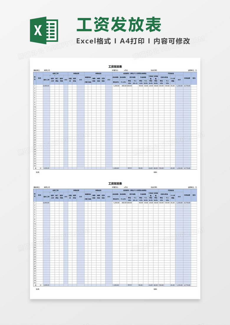 工资发放表Execl模板
