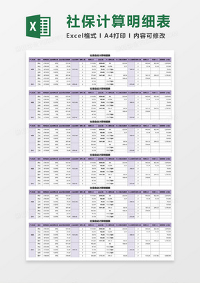 社保自动计算明细表Execl模板