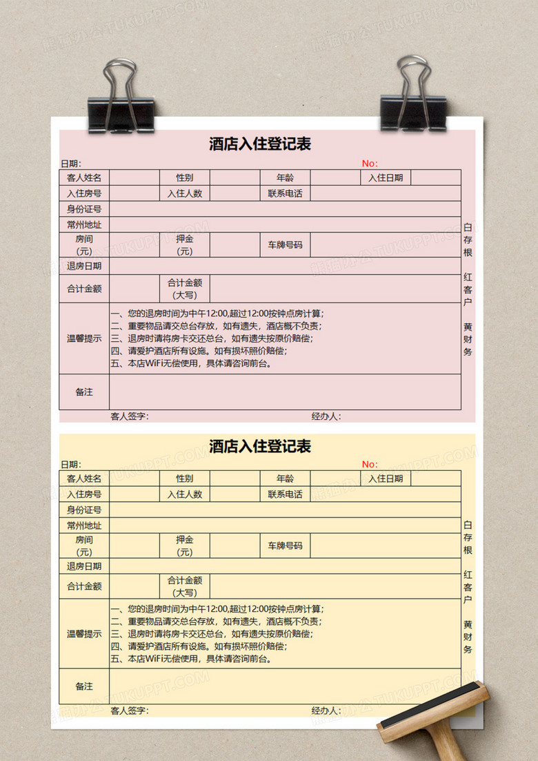 酒店宾馆入住登记表execl模板