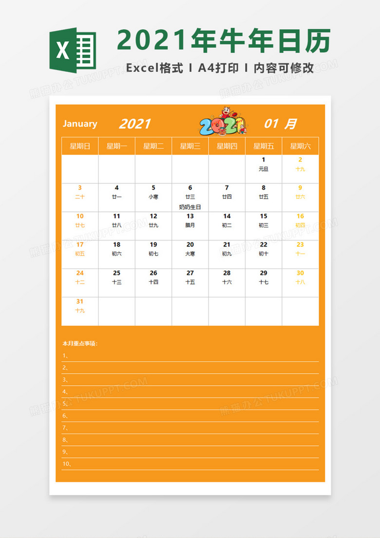 2021年牛年橙色日历Execl模板