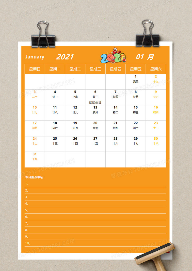 2021年牛年橙色日历Execl模板no.2