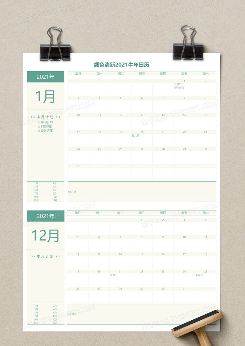 绿色清新2021牛年日历Execl模板no.2