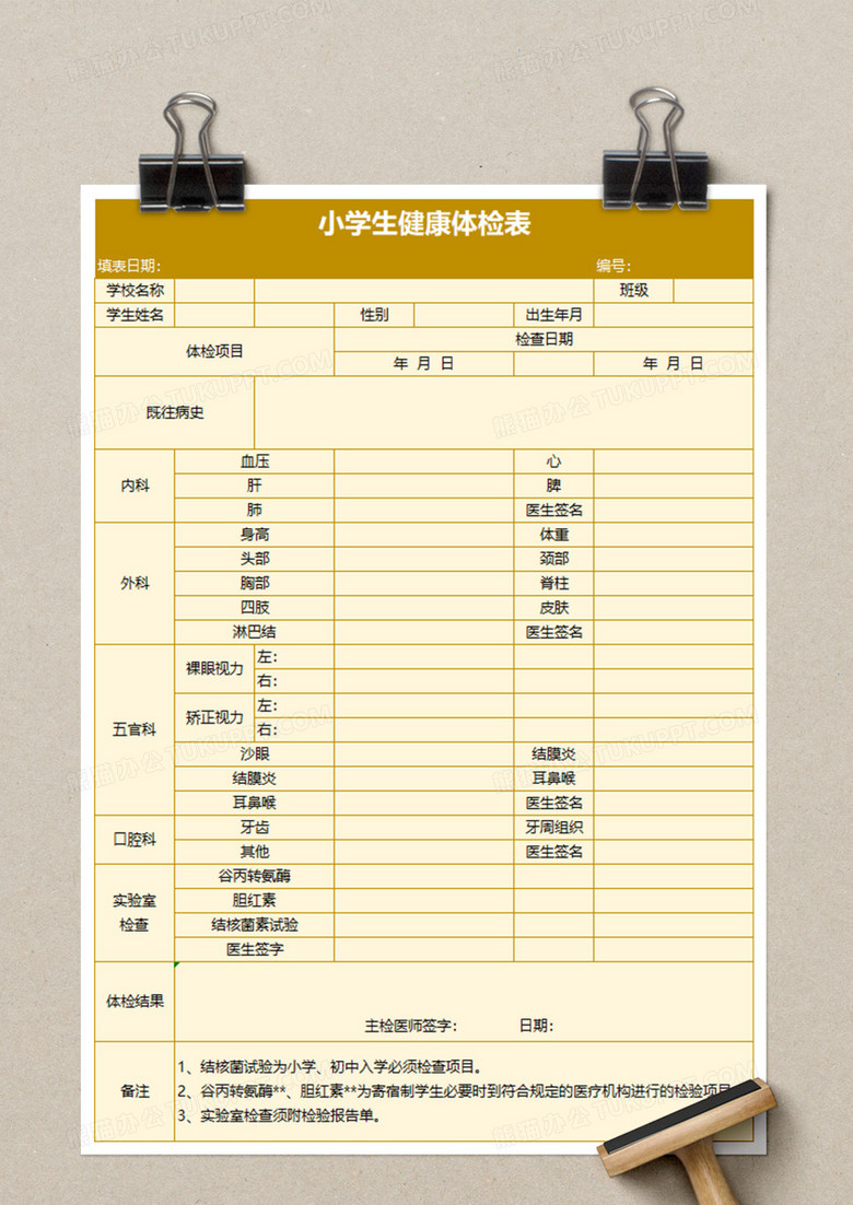 学校小学生健康体检表excel模板下载 熊猫办公