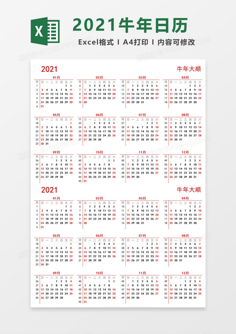 2021牛年电子日历Excel模板