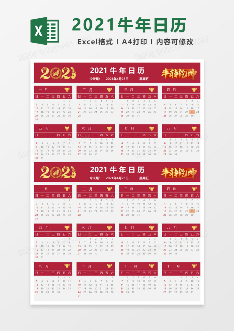 2021朱红色牛年日历表Excel模板