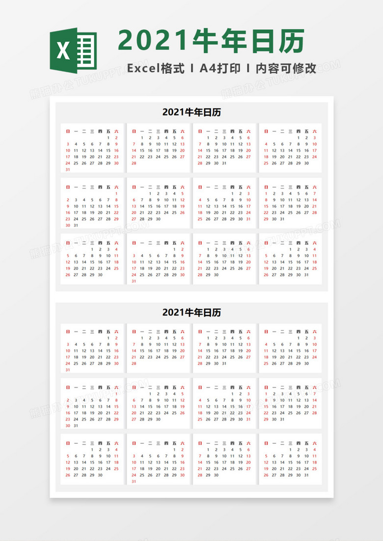 清新2021牛年日历本Excel模板