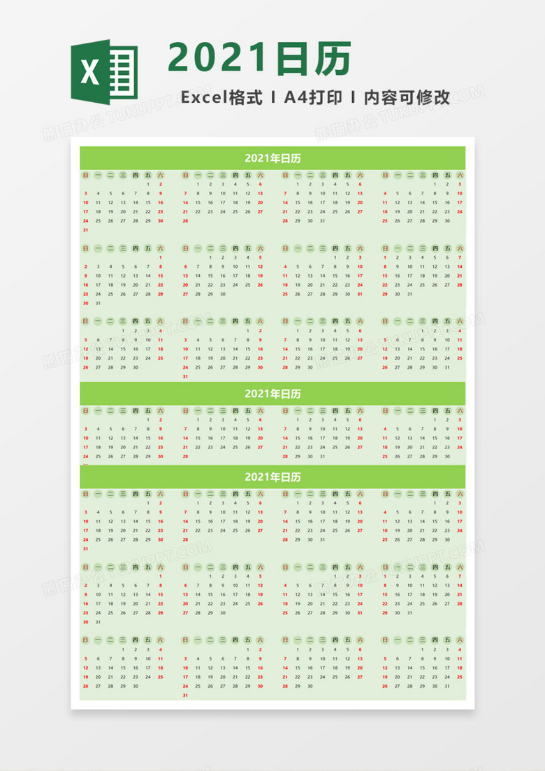 浅绿色2021年日历表Excel模板