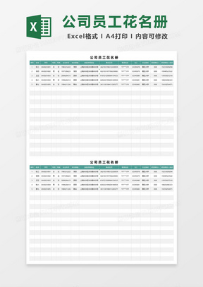 公司简洁员工花名册Excel模板