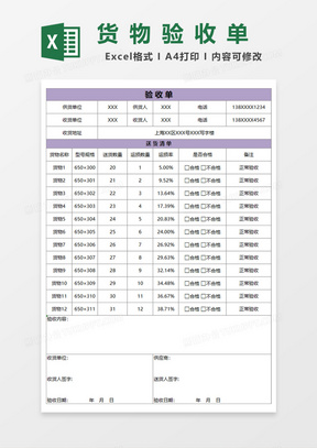 货物验收单Excel模板