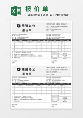 公司实用产品报价单Excel模板