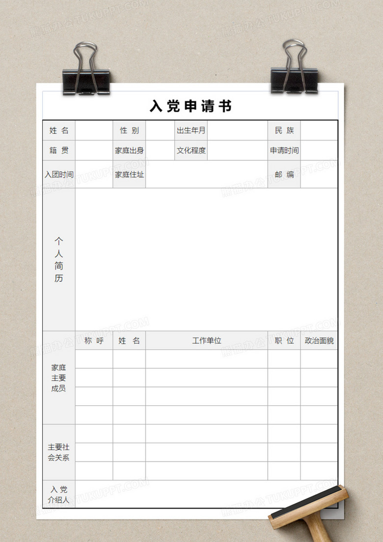 简洁入党申请书excel模板