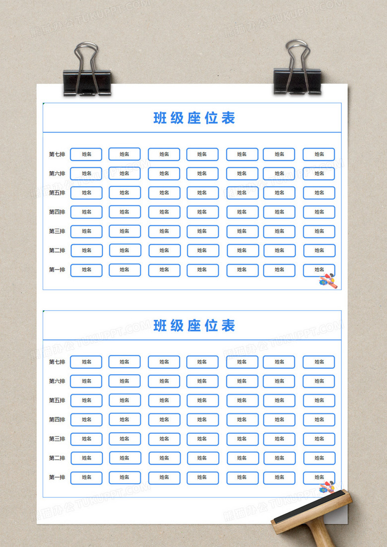 蓝色班级座位表excel模板