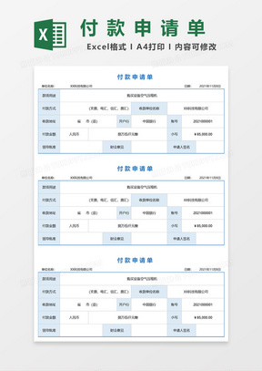 简洁通用付款申请单Excel模板