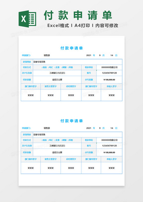 简洁付款申请单Excel模板