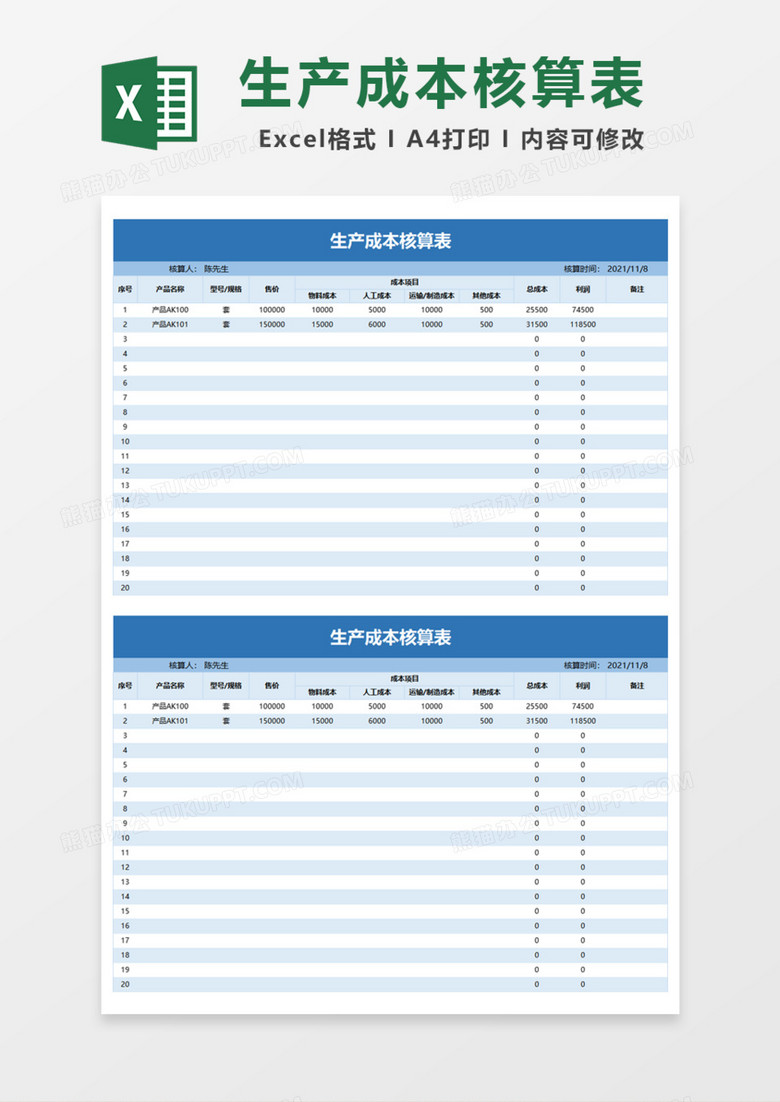 蓝色实用生产成本核算表Excel模板