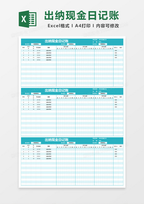 实用出纳现金日记账Excel模板