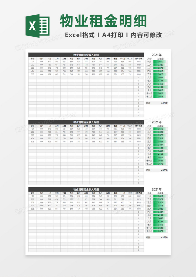 物业管理租金收入明细Excel模板