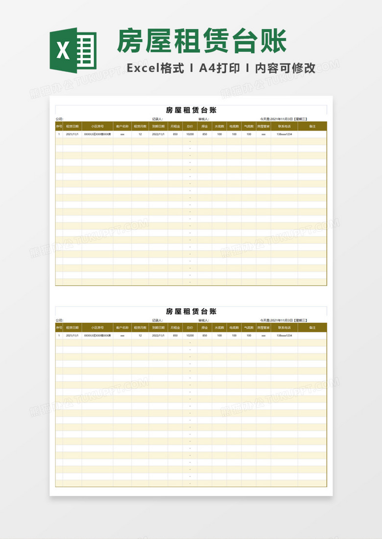 房屋租赁台账Excel模板